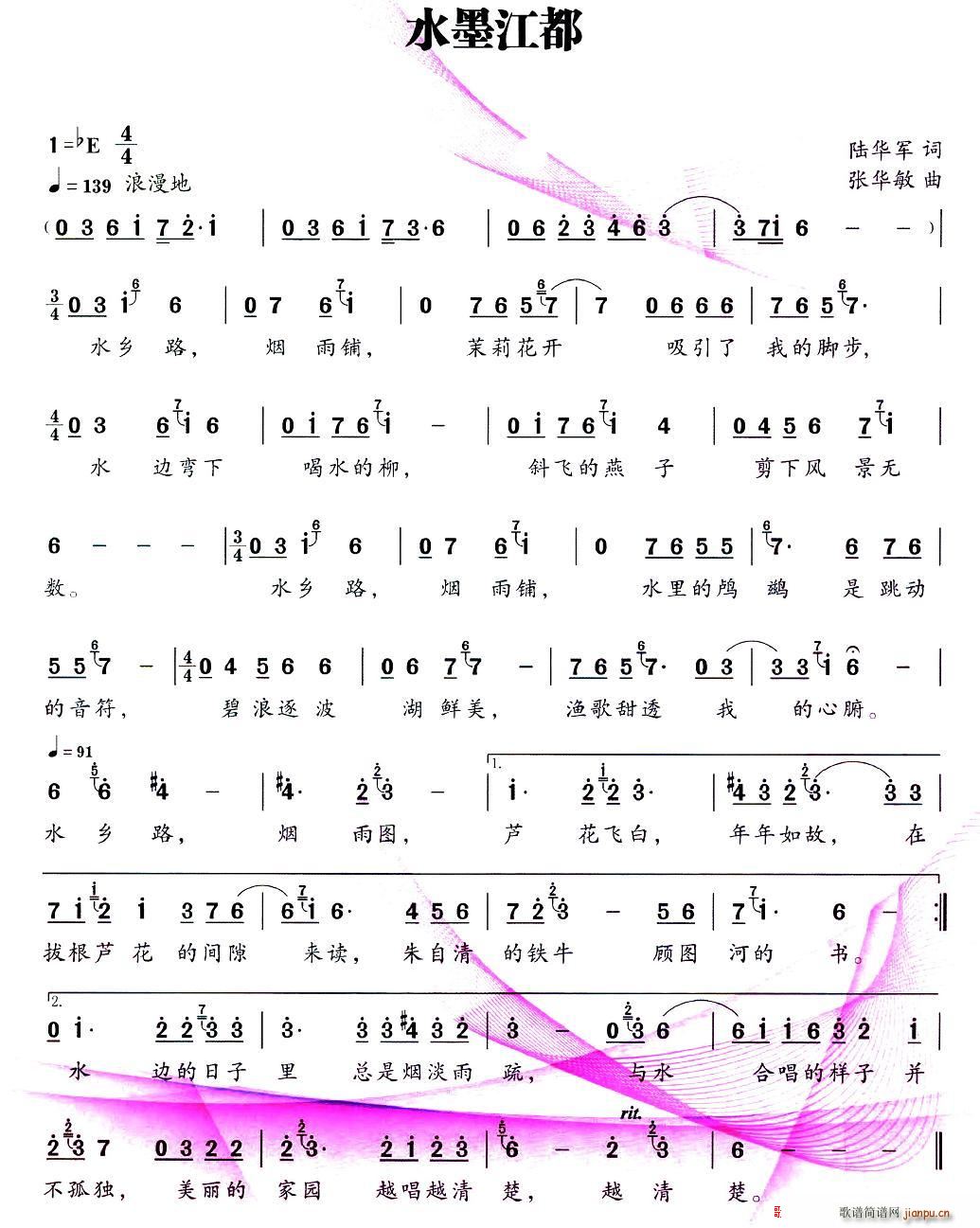 水墨江都简谱