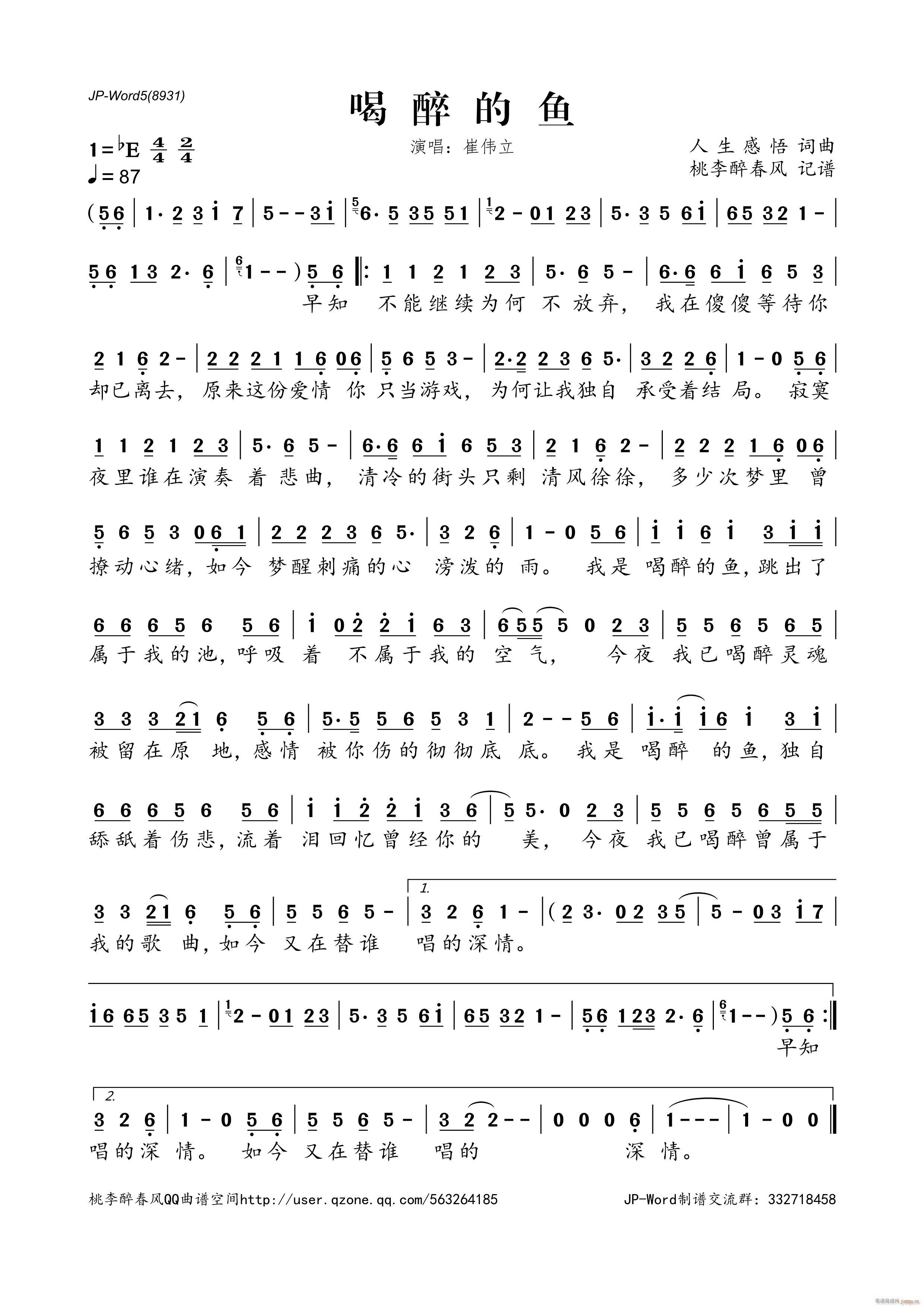 喝醉的鱼简谱