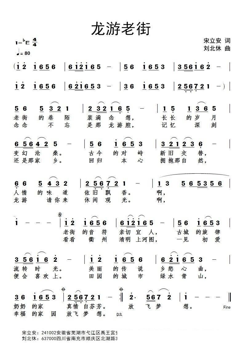 龙游老街简谱