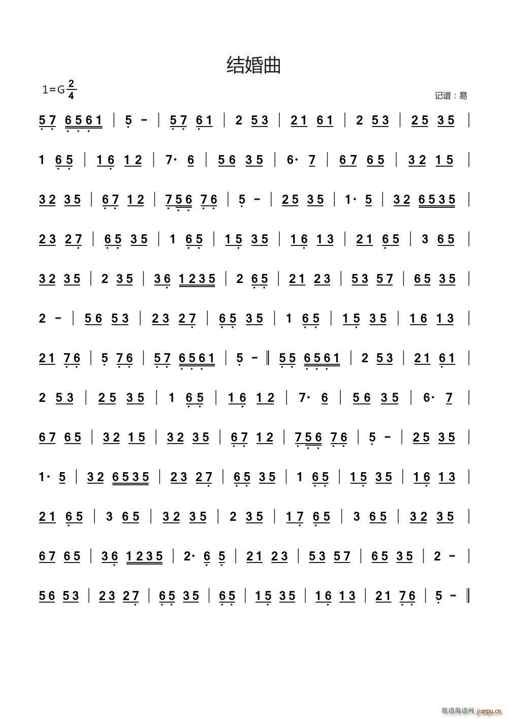 结婚曲（民风俗韵）简谱