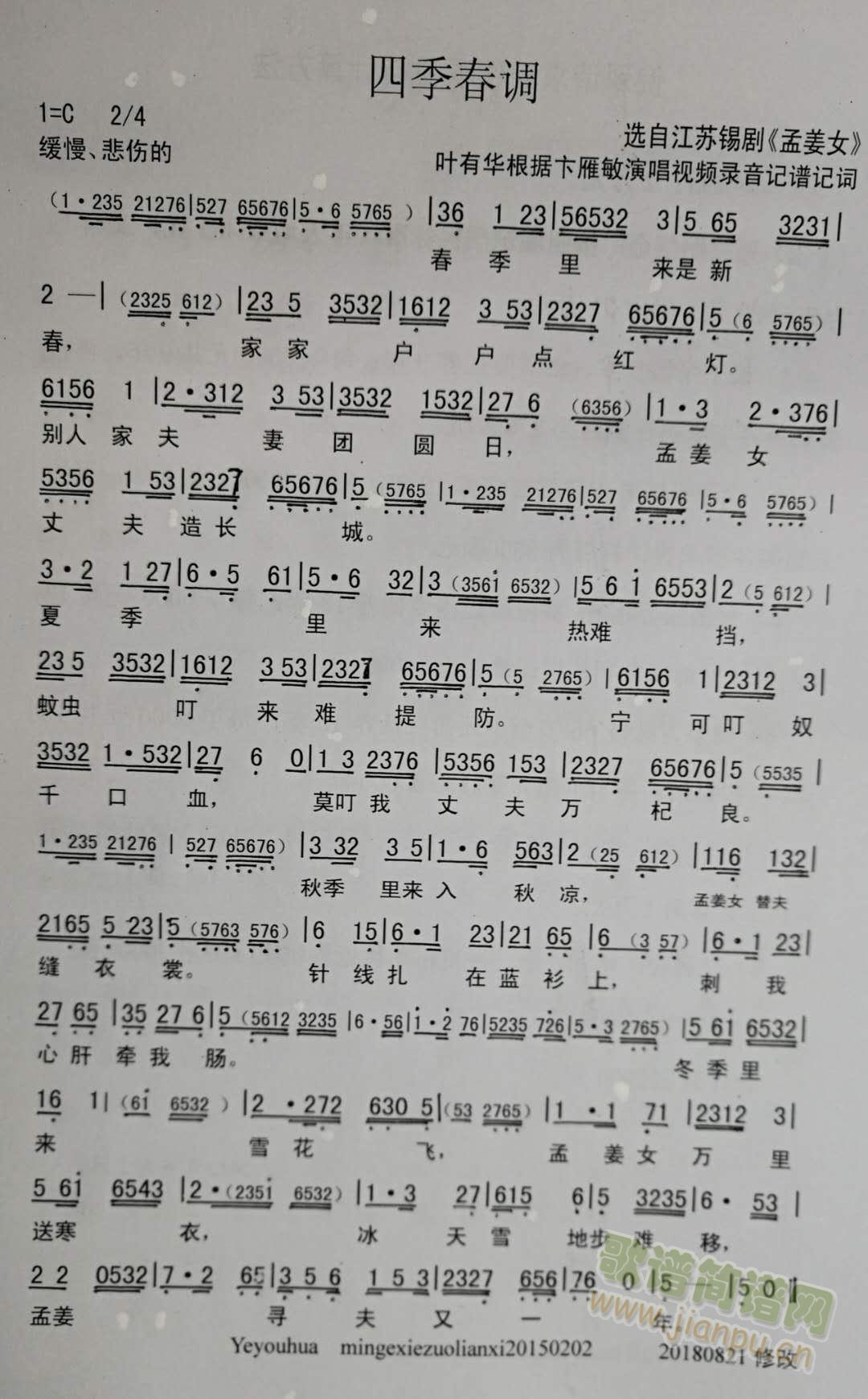 四季春调简谱
