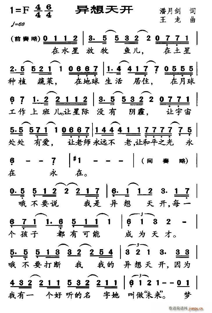 异想天开（少儿歌曲）简谱