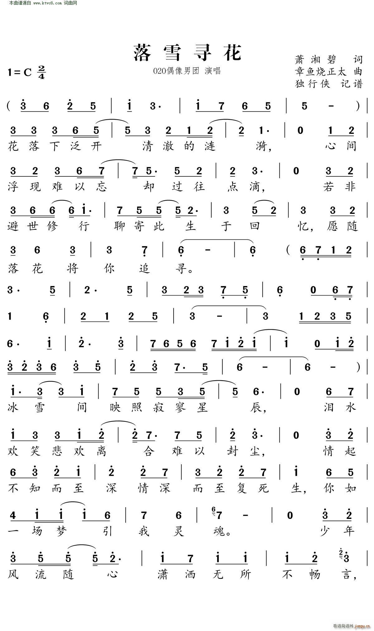 落雪寻花简谱