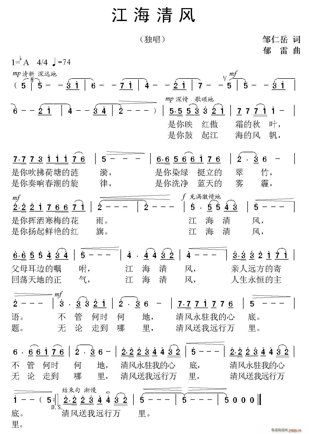 江海清风简谱