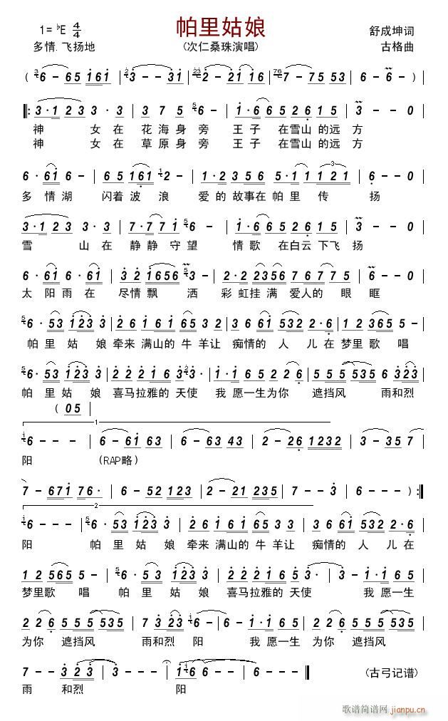 帕里姑娘简谱
