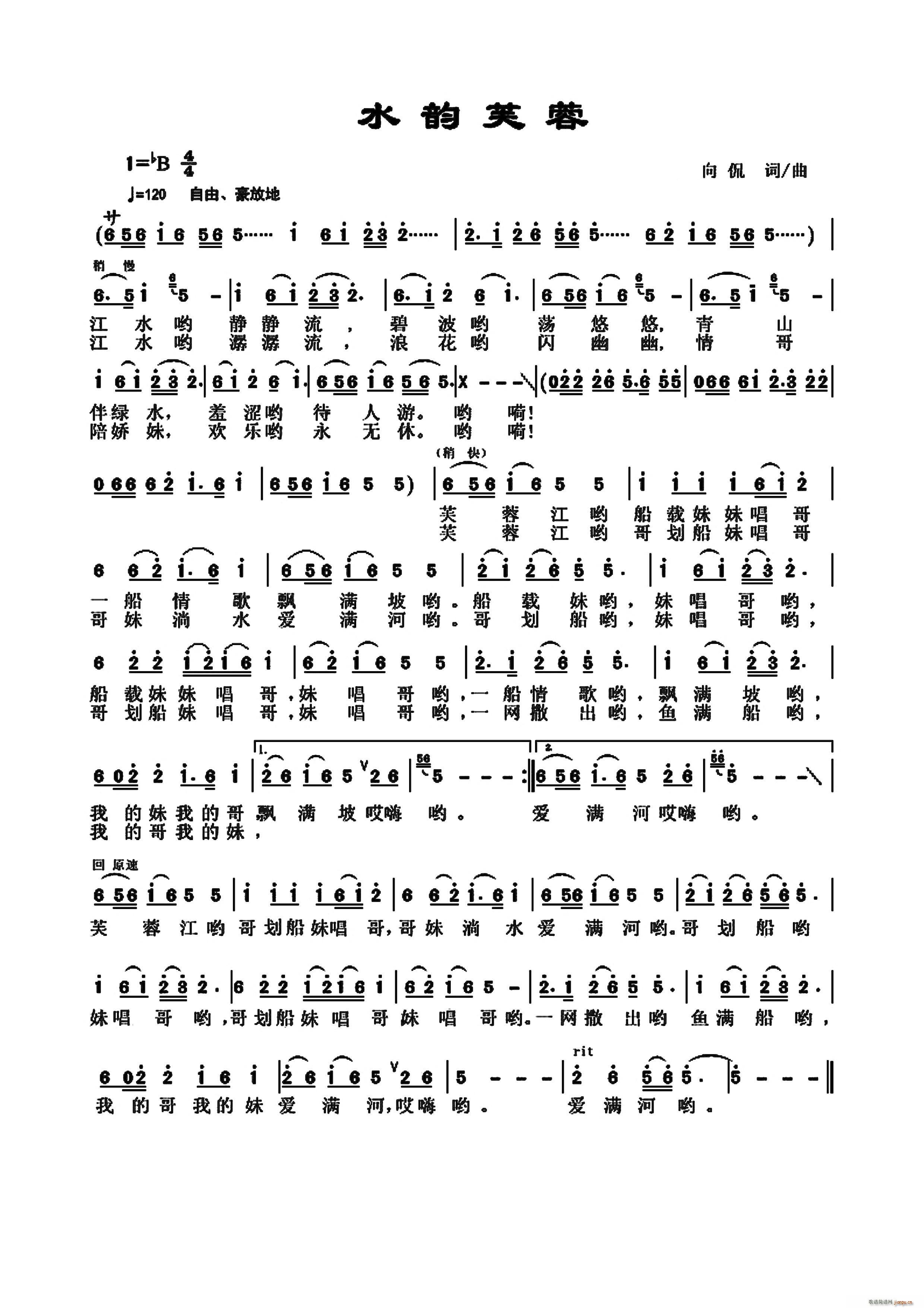 水韵芙蓉（向侃 词曲）简谱