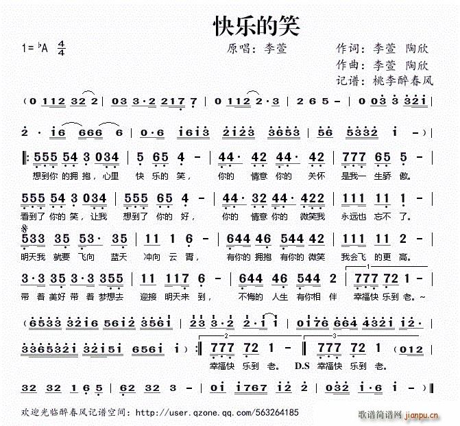 快乐的笑简谱