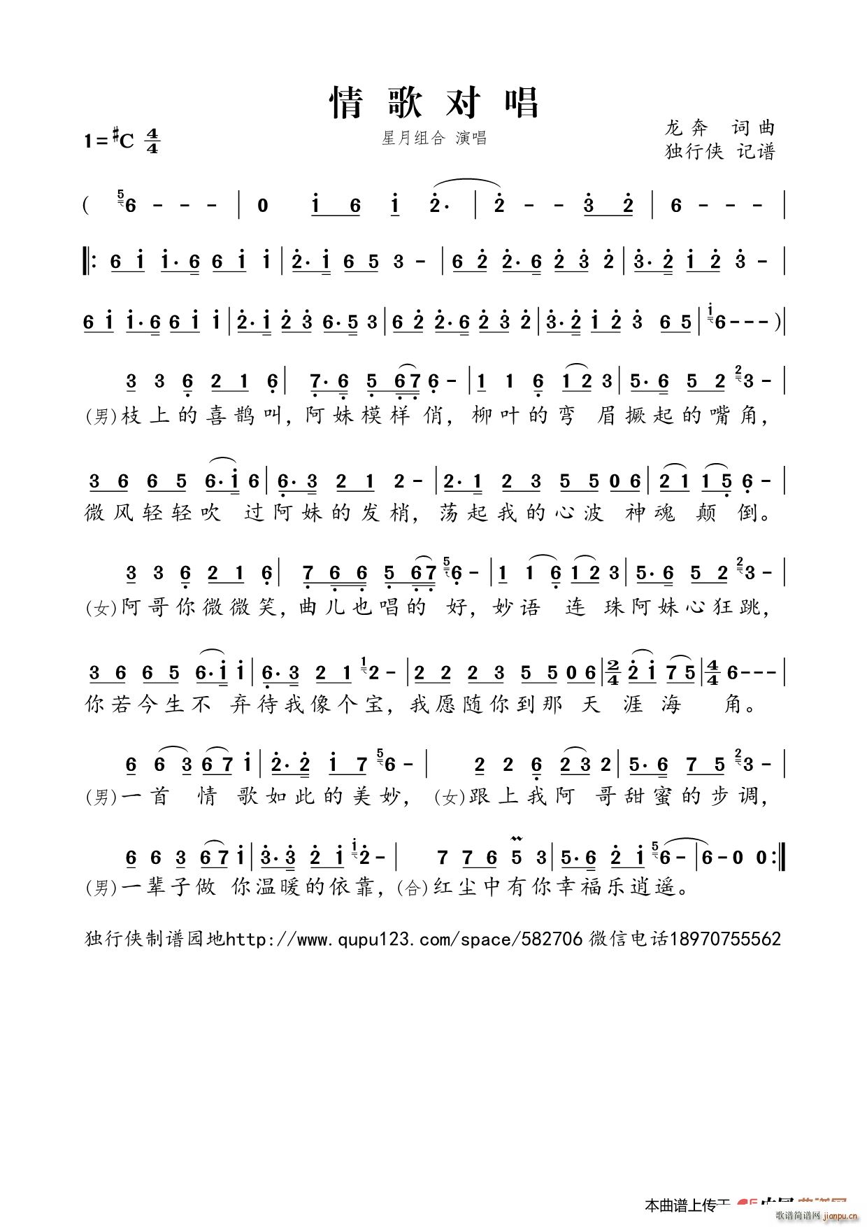 情歌对唱简谱