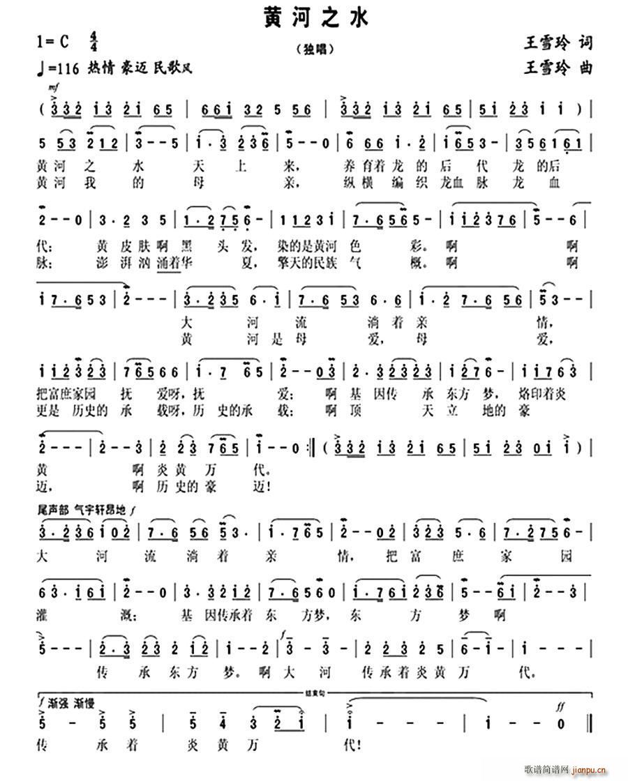 黄河之水简谱