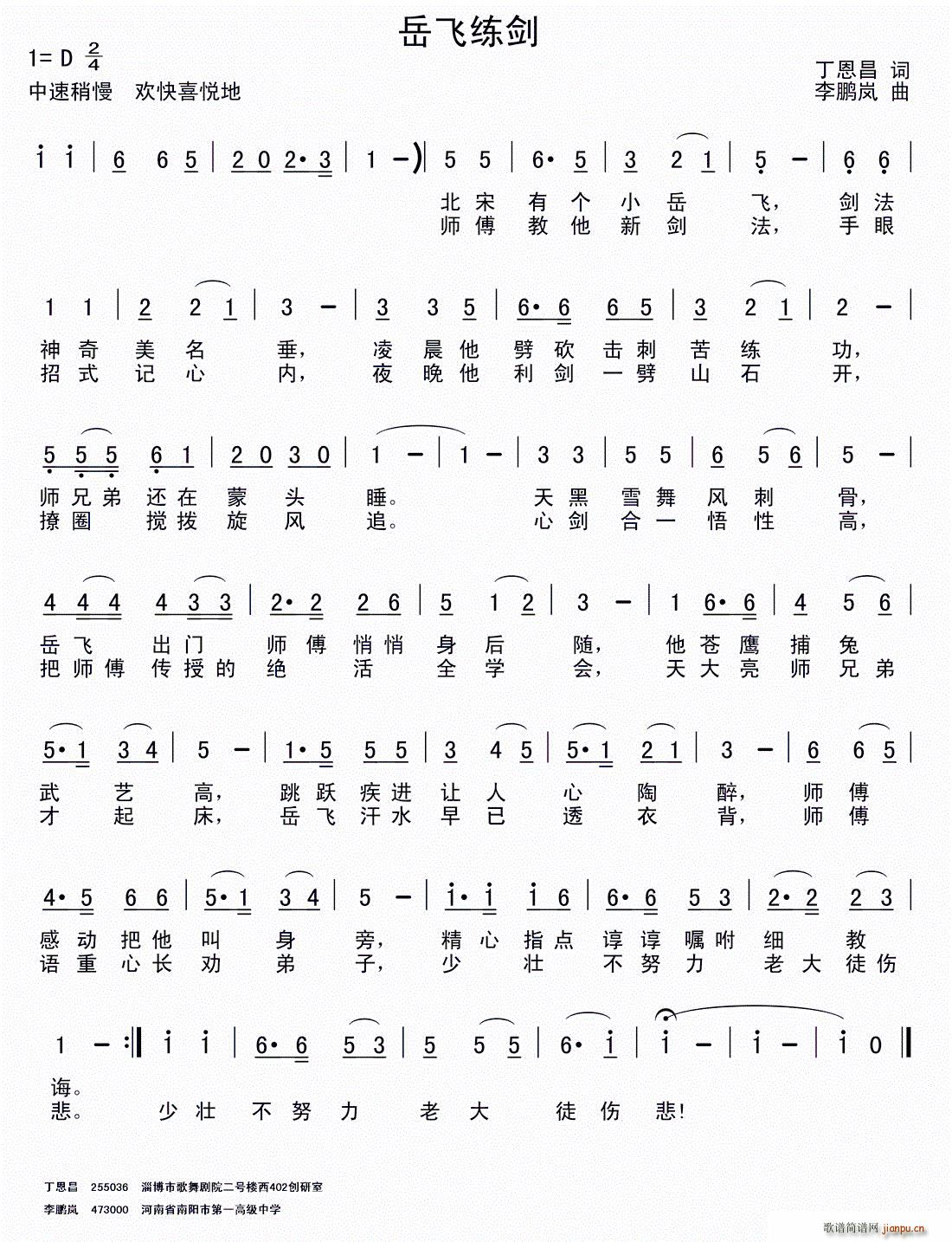 岳飞练剑（ 词 李华野曲）简谱