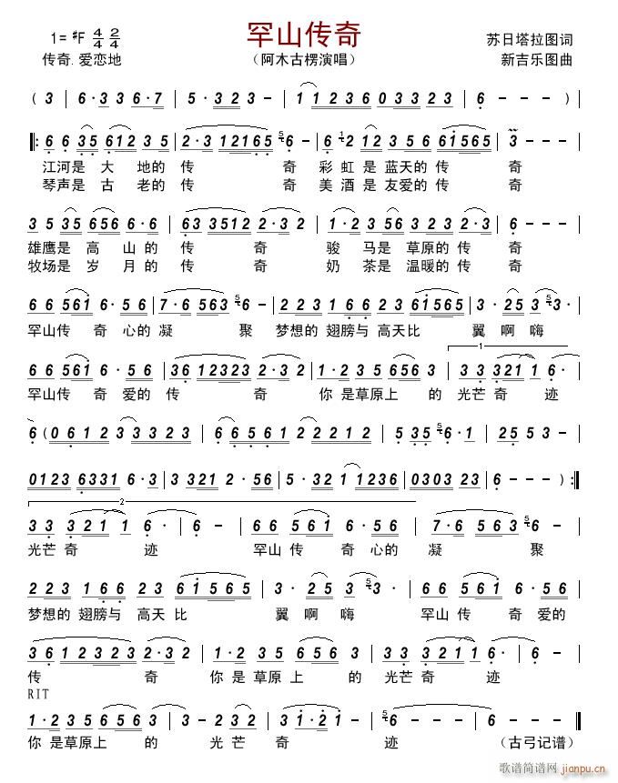 罕山传奇简谱