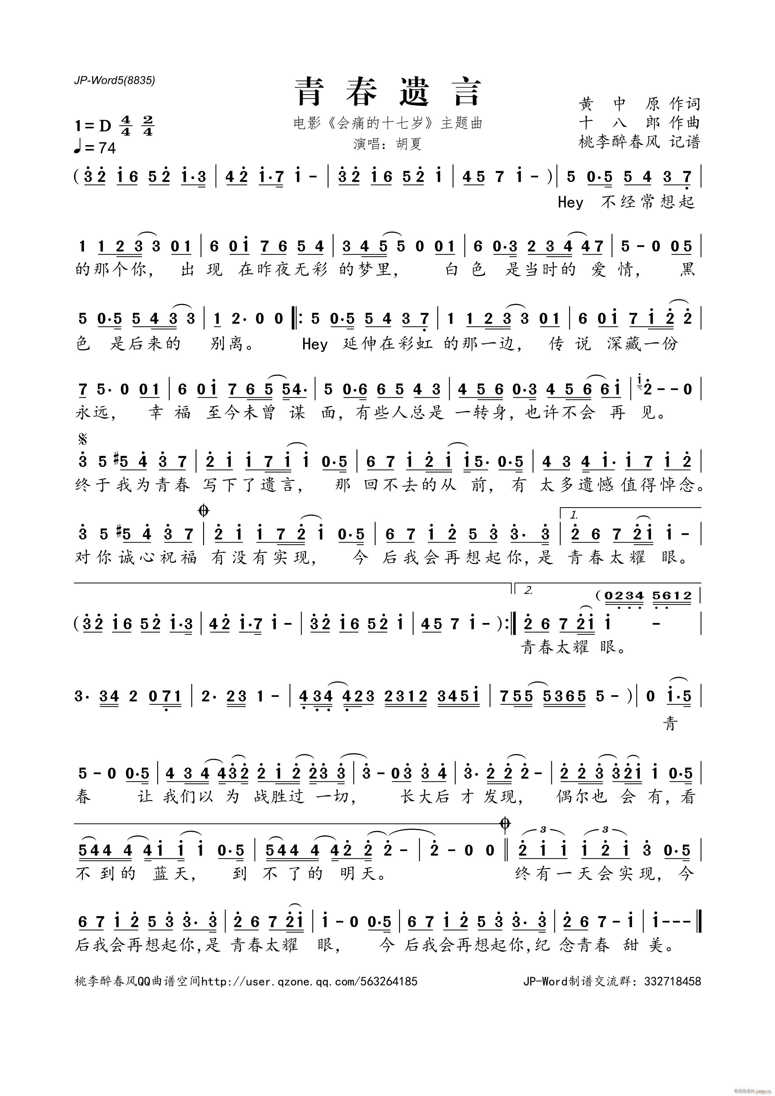 青春遗言简谱