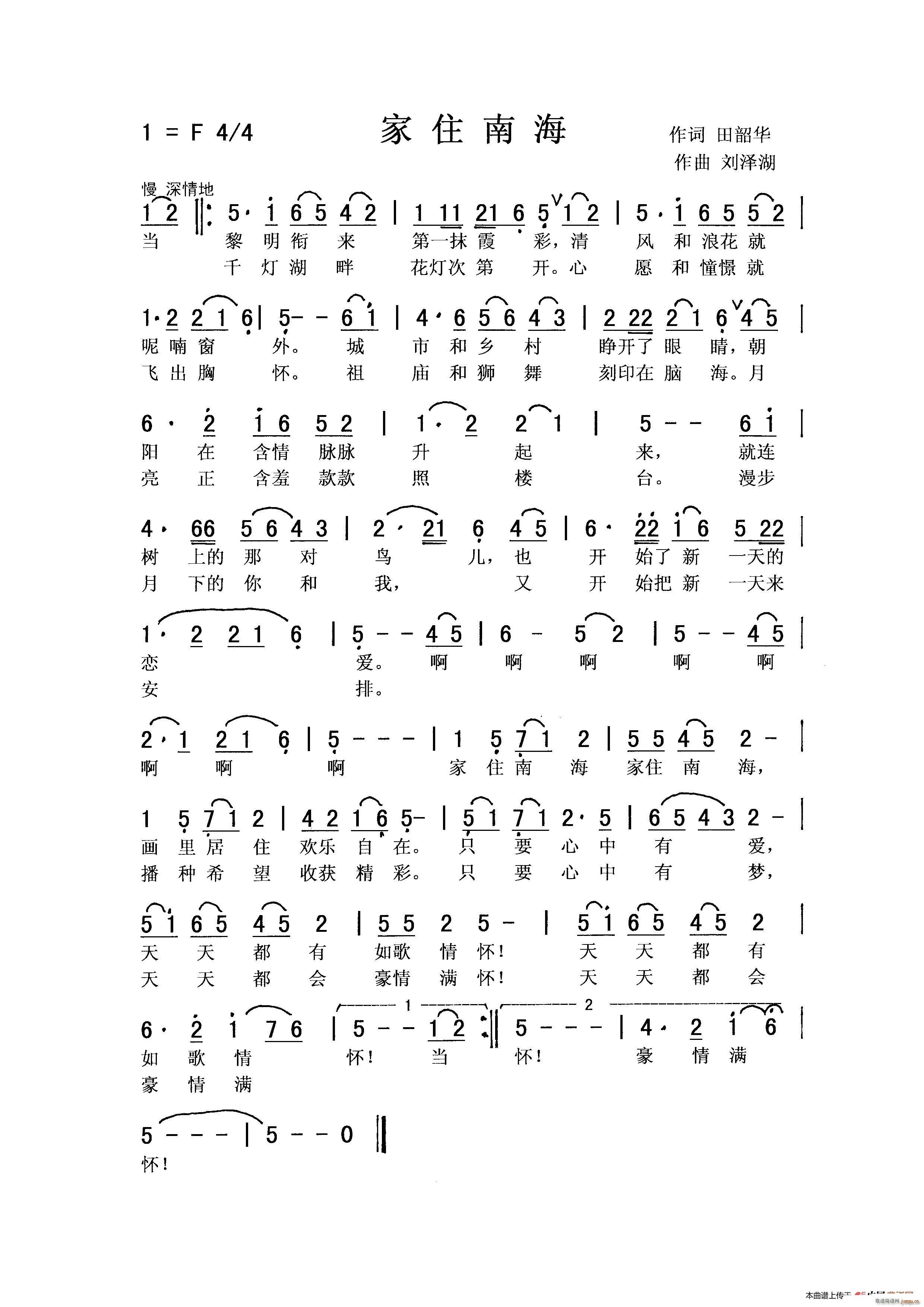 家住南海简谱