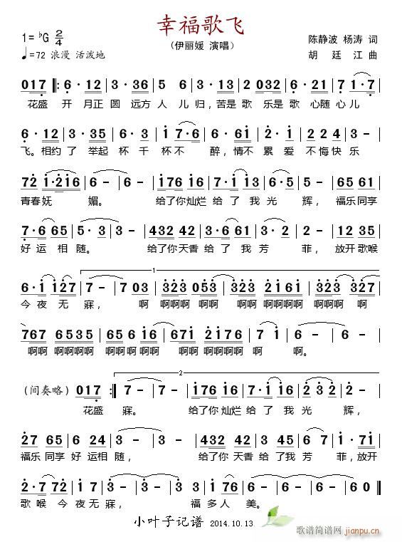 幸福歌飞简谱