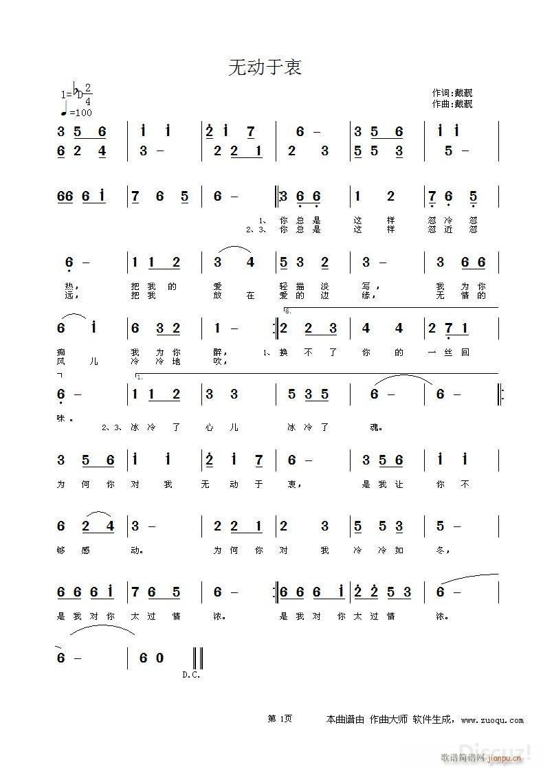 无动于衷（戴靓词曲）简谱