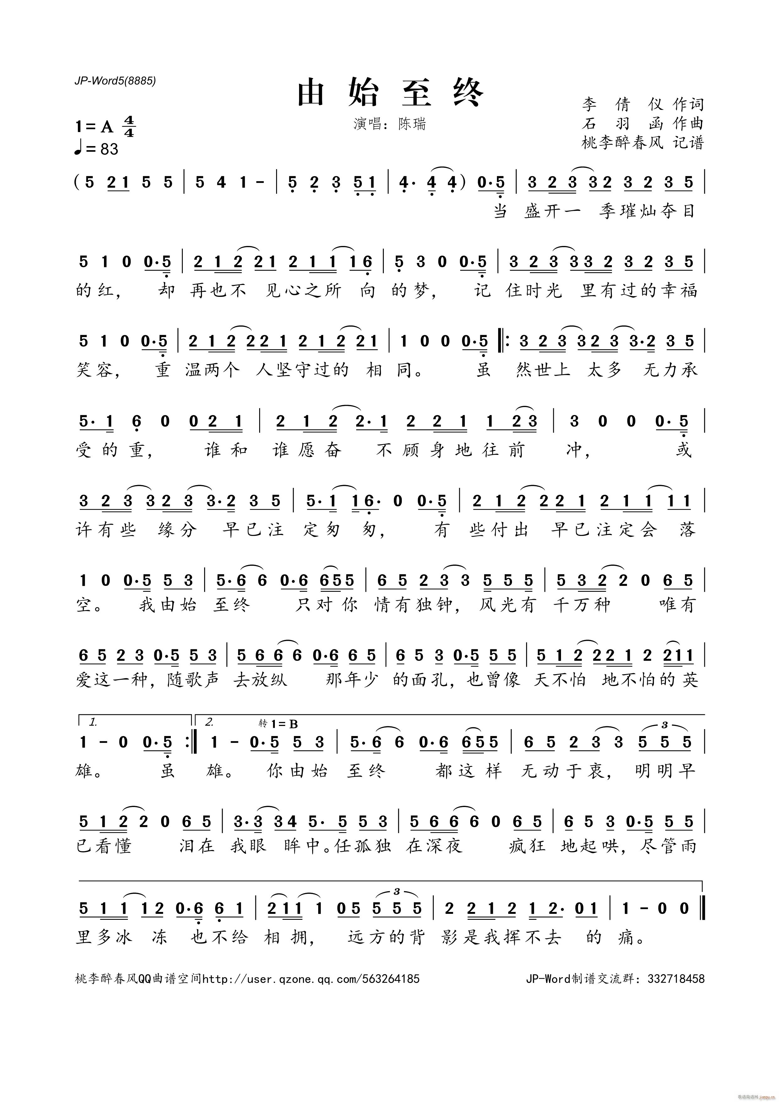 由始至终简谱