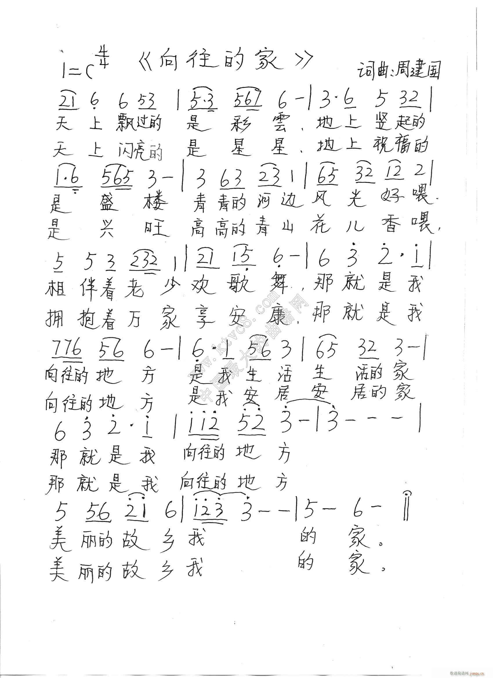 向往的家（周建国）1简谱