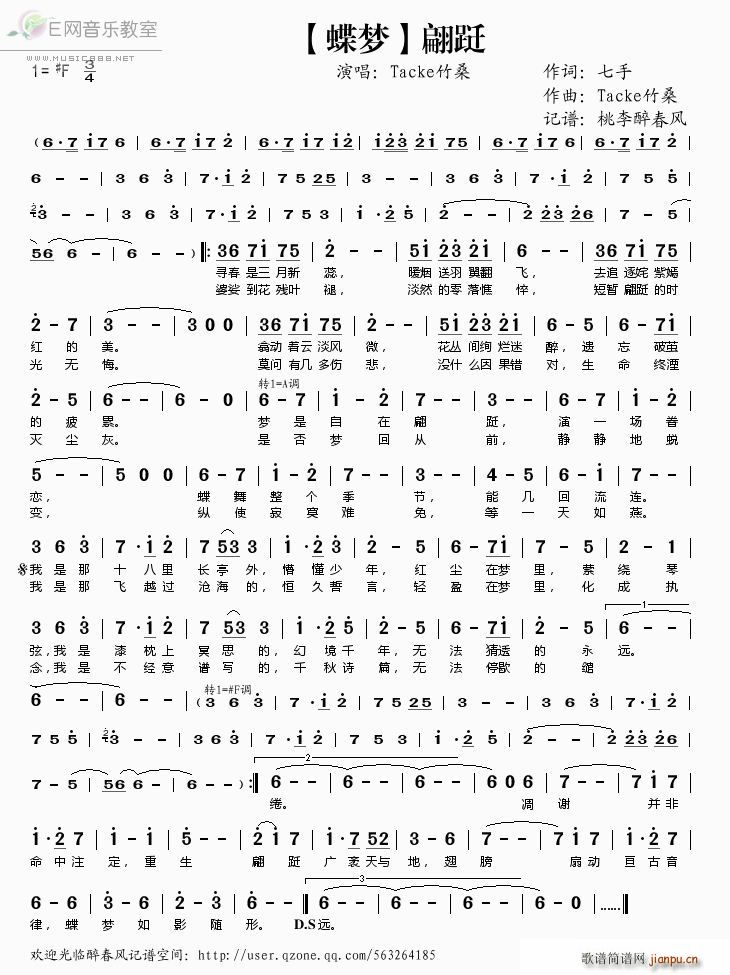 蝶梦翩跹简谱