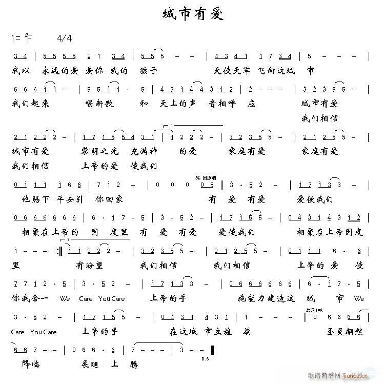城市有爱简谱