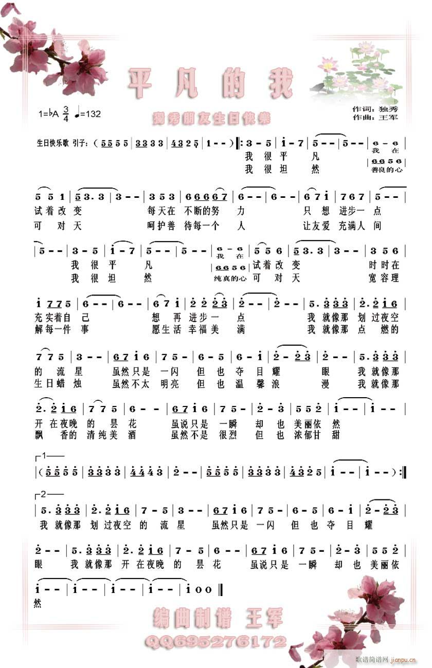 《平凡的我》简谱