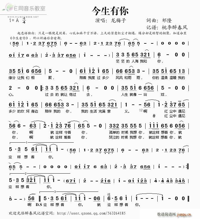 今生有你——简谱