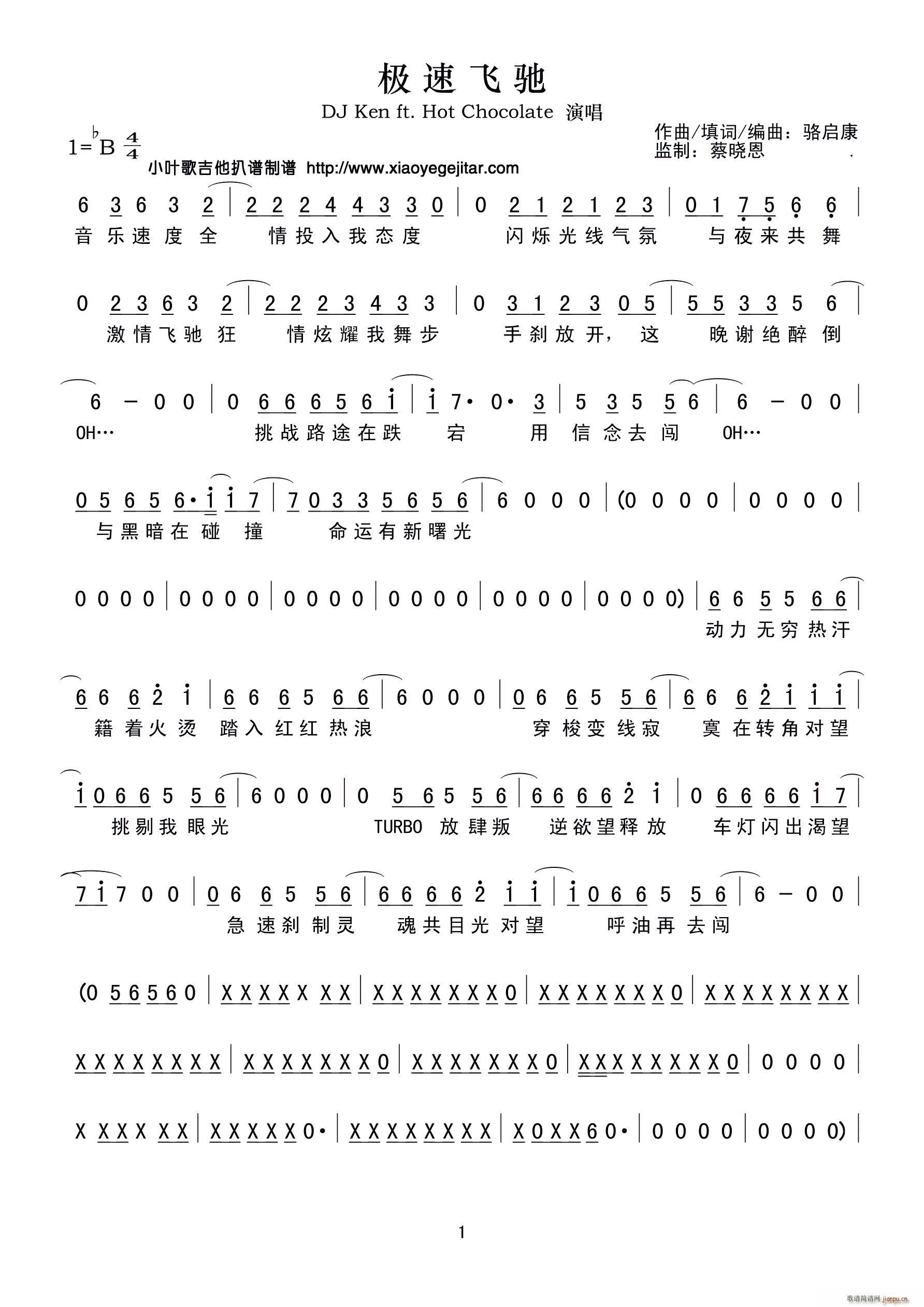 极速飞驰简谱