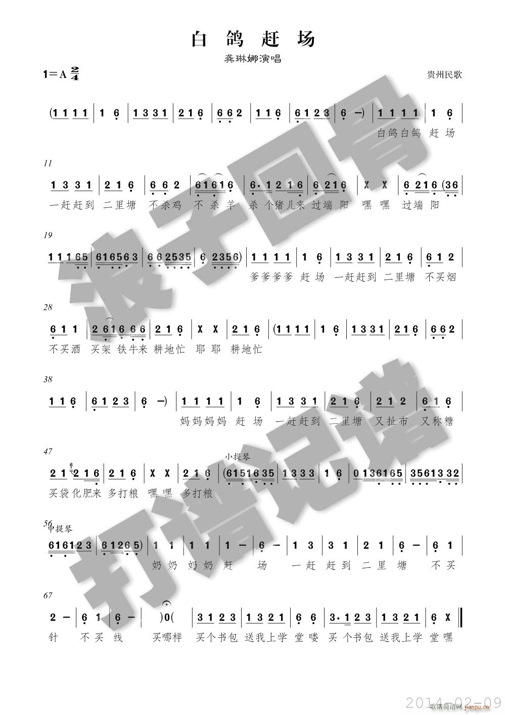 白鸽赶场简谱