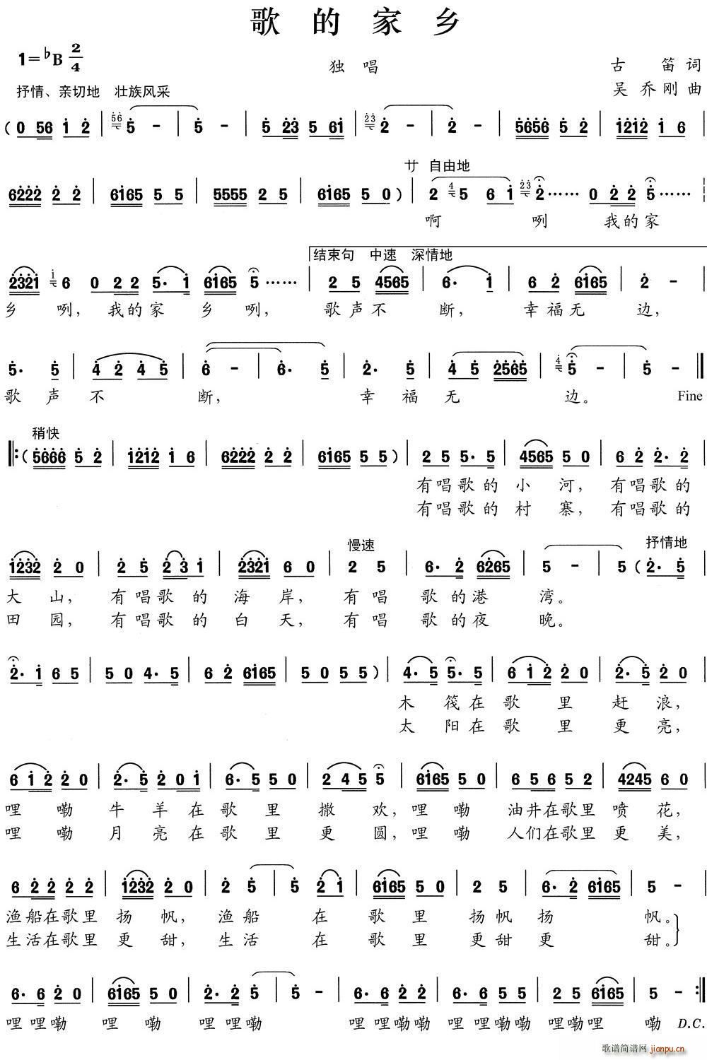 歌的家乡简谱