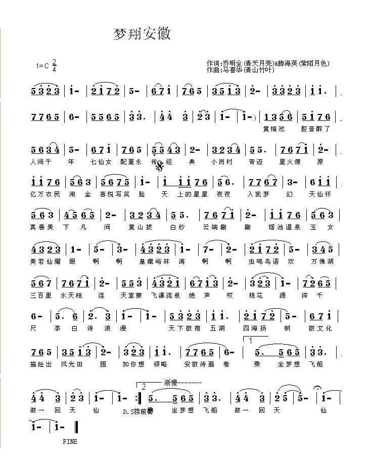 梦翔安徽简谱