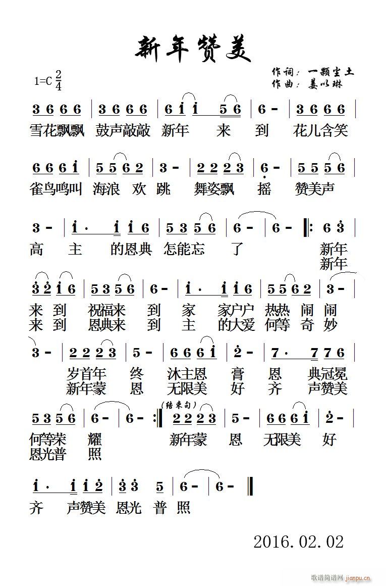 新年赞美简谱