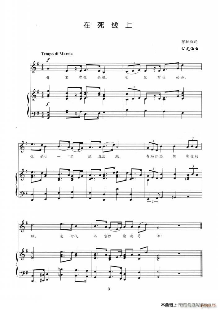 在死线上简谱