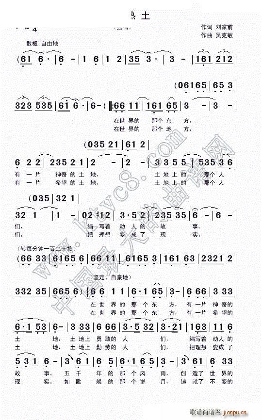 东方热土（刘家前词 曲）简谱