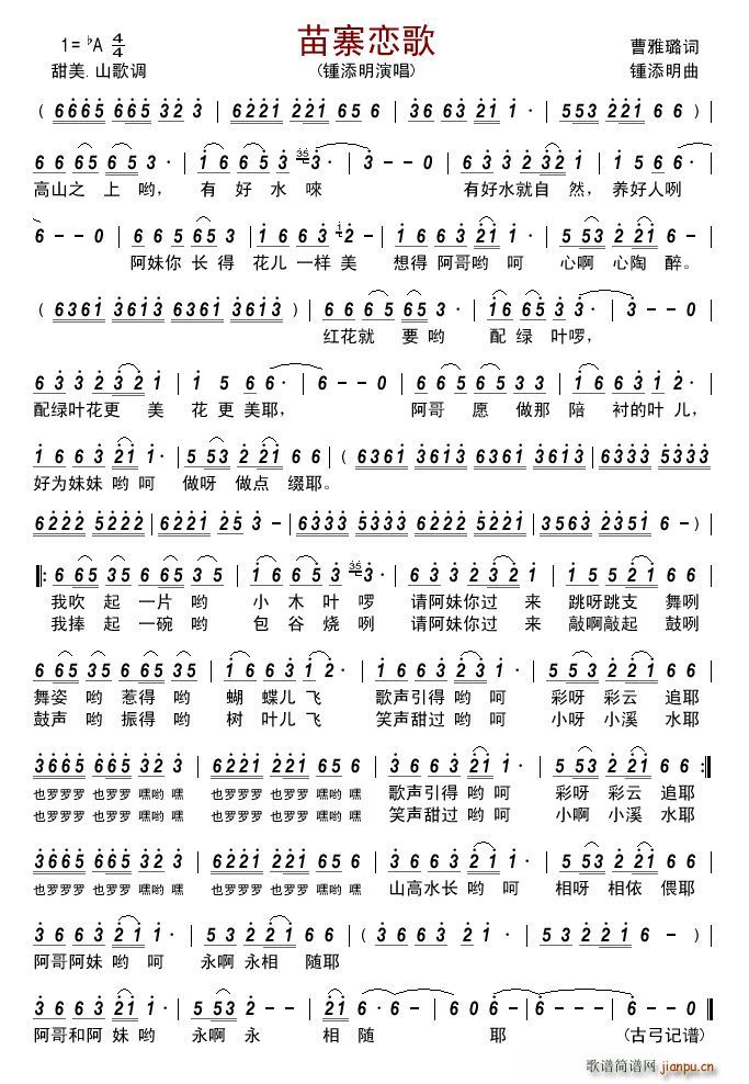 苗寨恋歌简谱