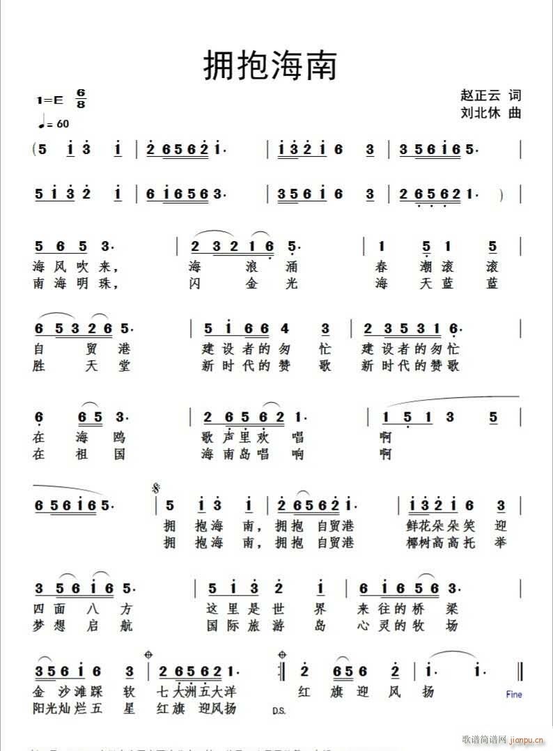 拥抱海南 （（作词 赵 ））简谱