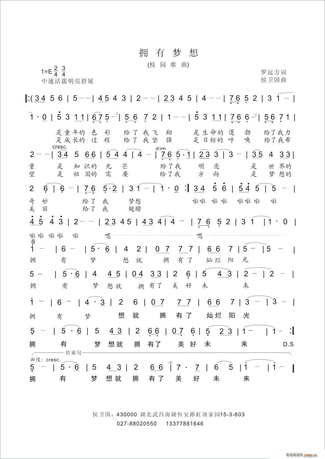 拥有梦想简谱