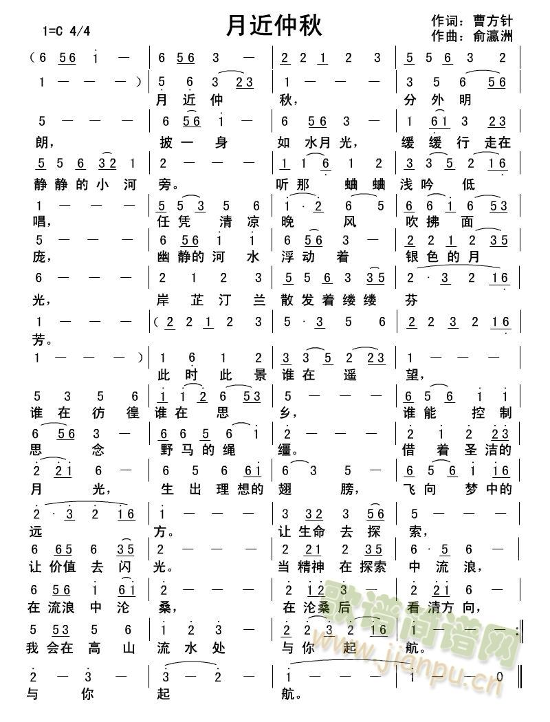 《月近仲秋》简谱