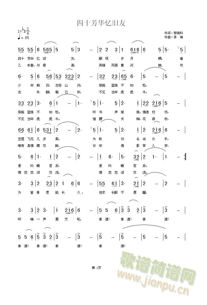 四十芳华简谱
