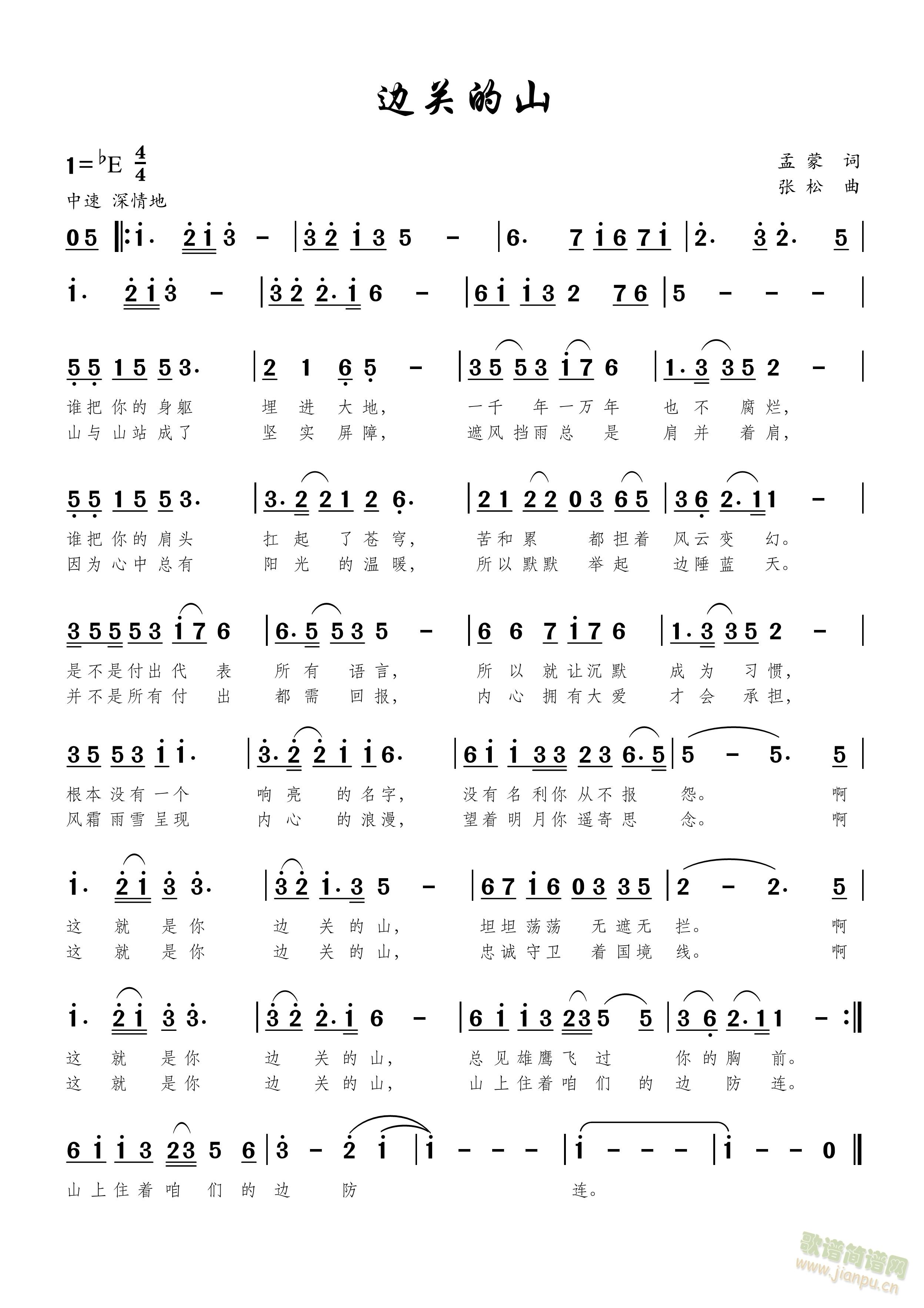 边关的山简谱