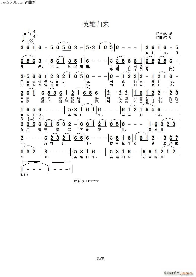 英雄归来简谱