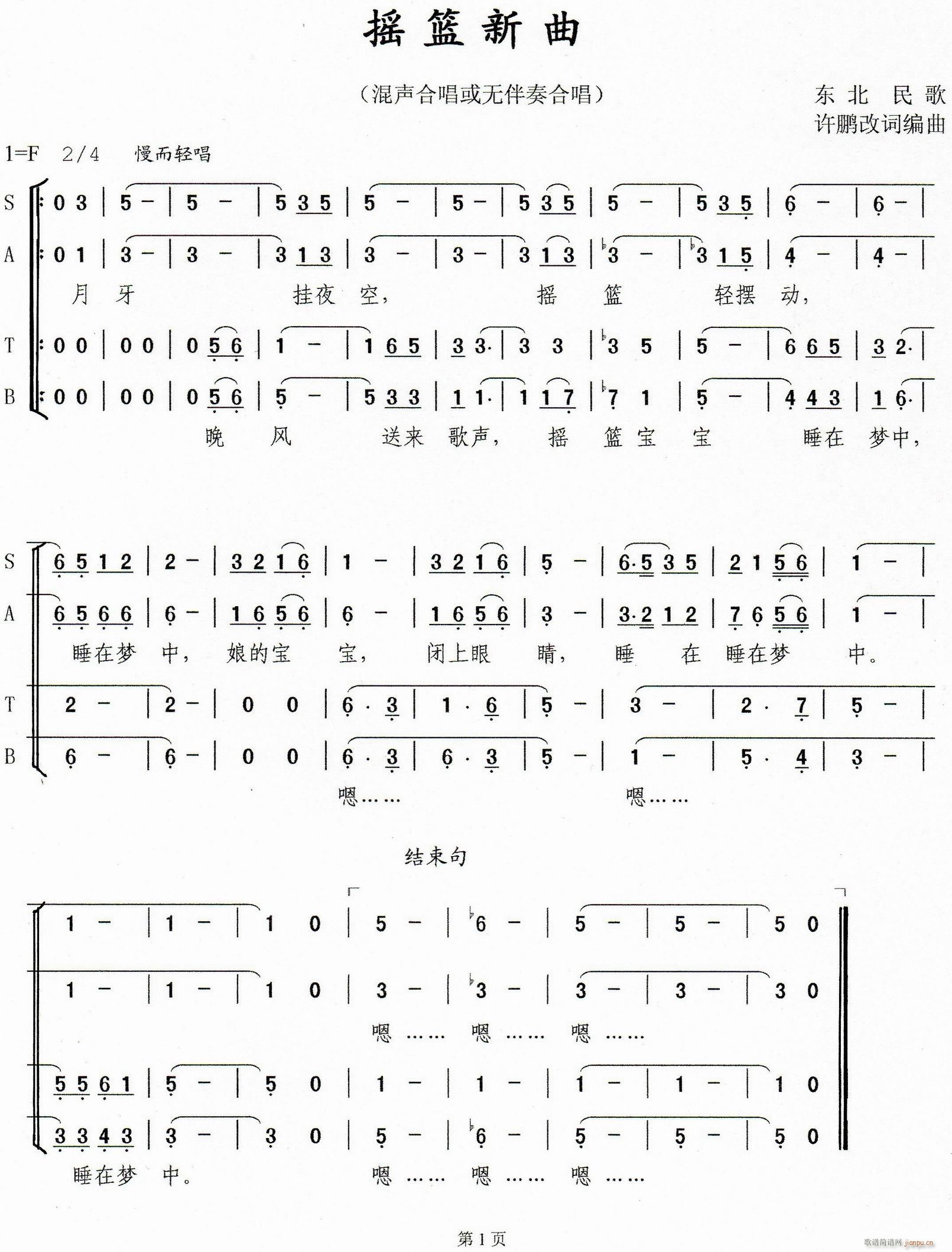 摇篮新曲简谱
