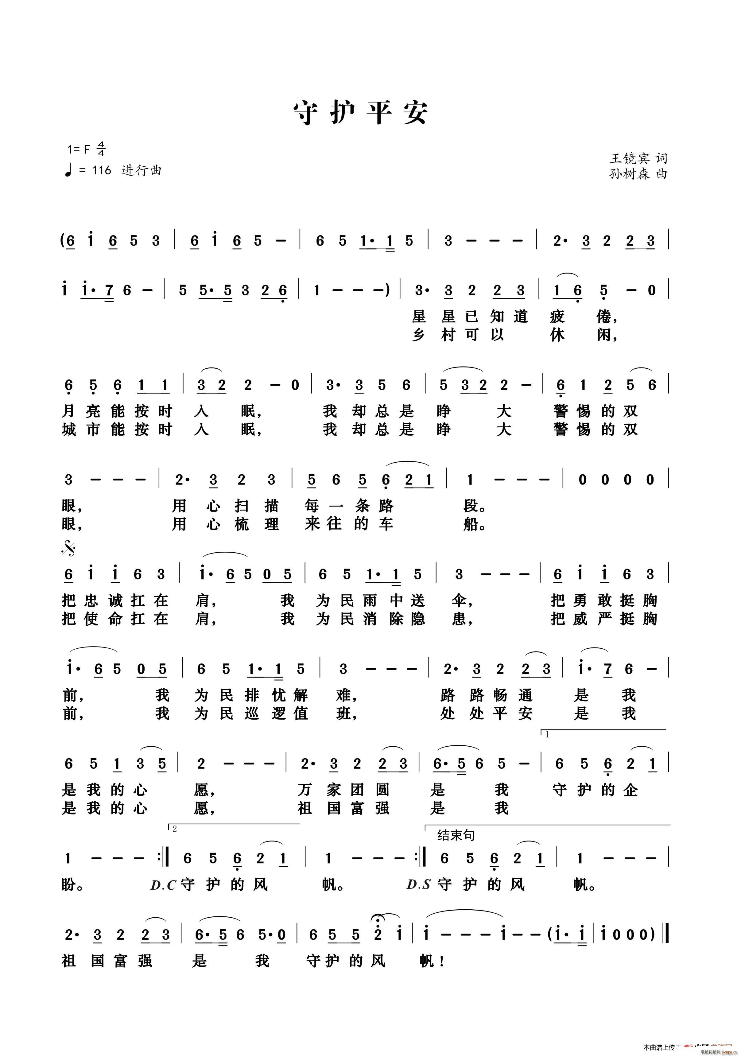 守护平安简谱