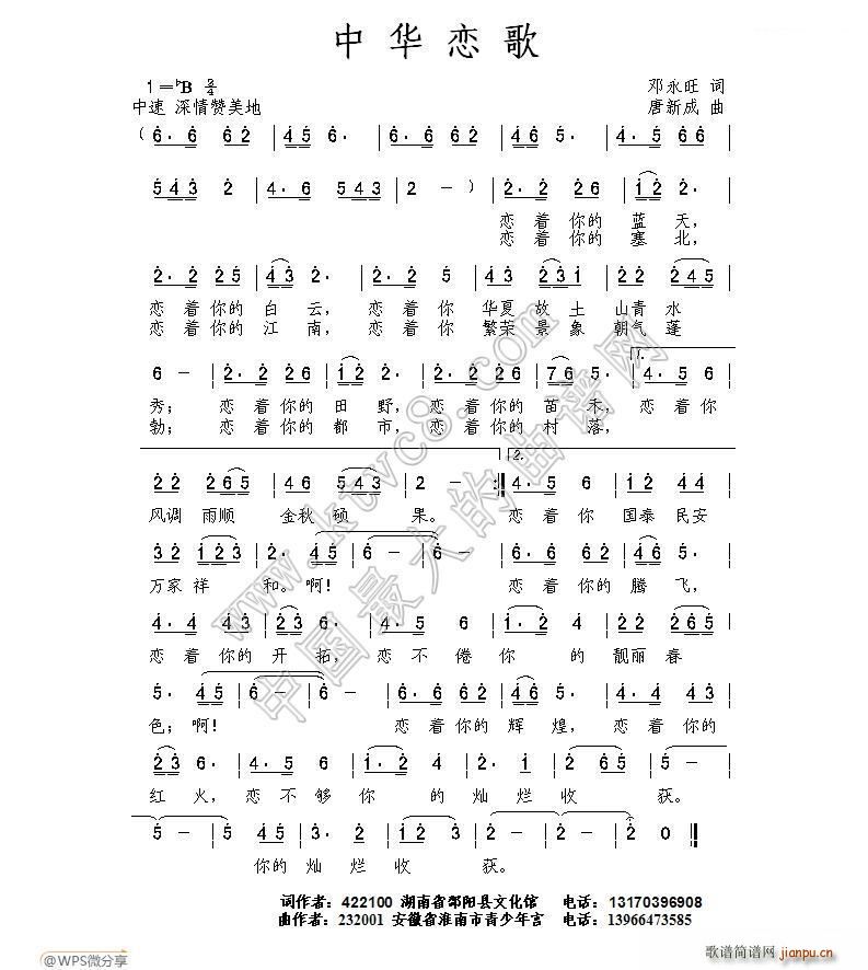 中华恋歌简谱