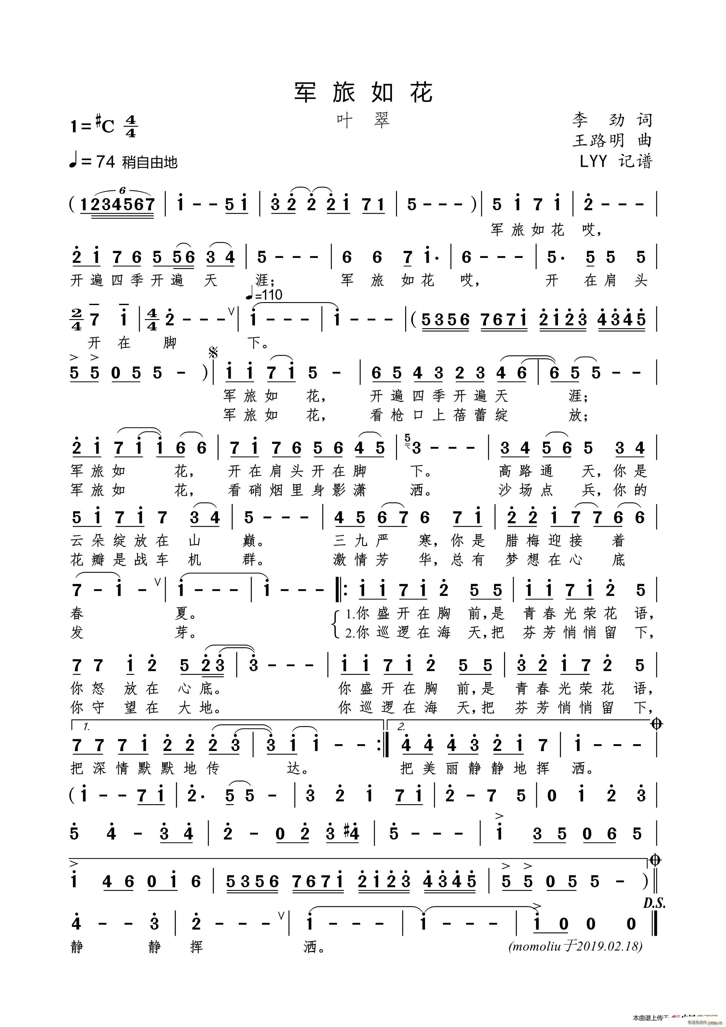 军旅如花（李劲词 王路明曲）简谱