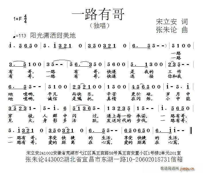 一路有哥简谱