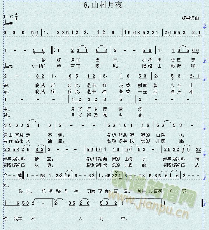 山村月夜简谱