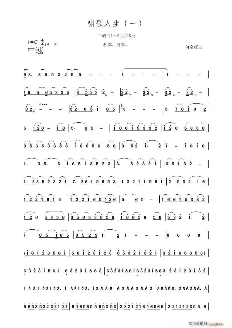 啸歌人生简谱