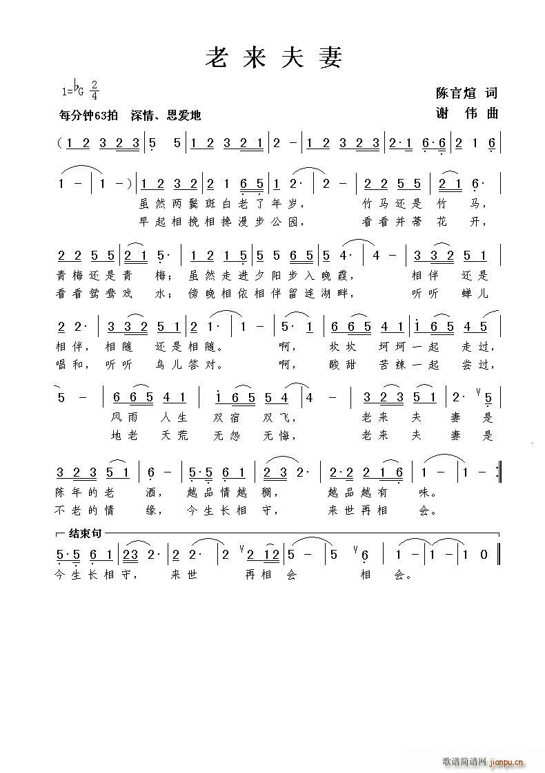 老来夫妻简谱