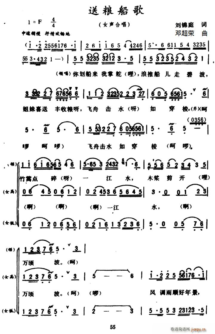 送粮船歌简谱