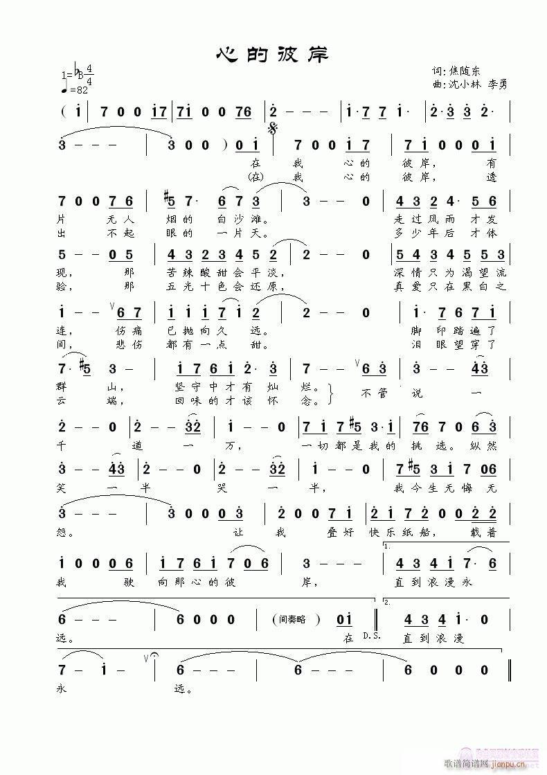 曲同词异之——《心的彼岸》焦随东词 沈小林《南风）曲 李勇编曲简谱