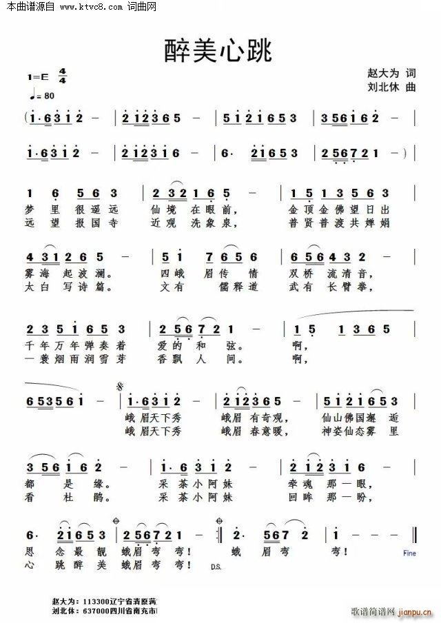 醉美心跳简谱